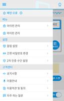 Siren24 아이핀(마이핀) syot layar 2