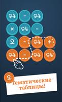 Math Academy скриншот 1