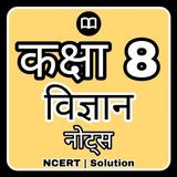 Class 8 Science Solution Hindi иконка