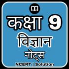 Class 9 Science Solution Hindi icono