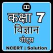 Class 7 Science Solution Hindi
