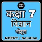 Class 7 Science Solution Hindi icono