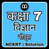 Class 7 Science Solution Hindi icono