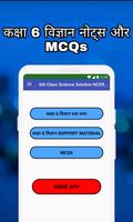 6th Class Science NCERT Soluti постер