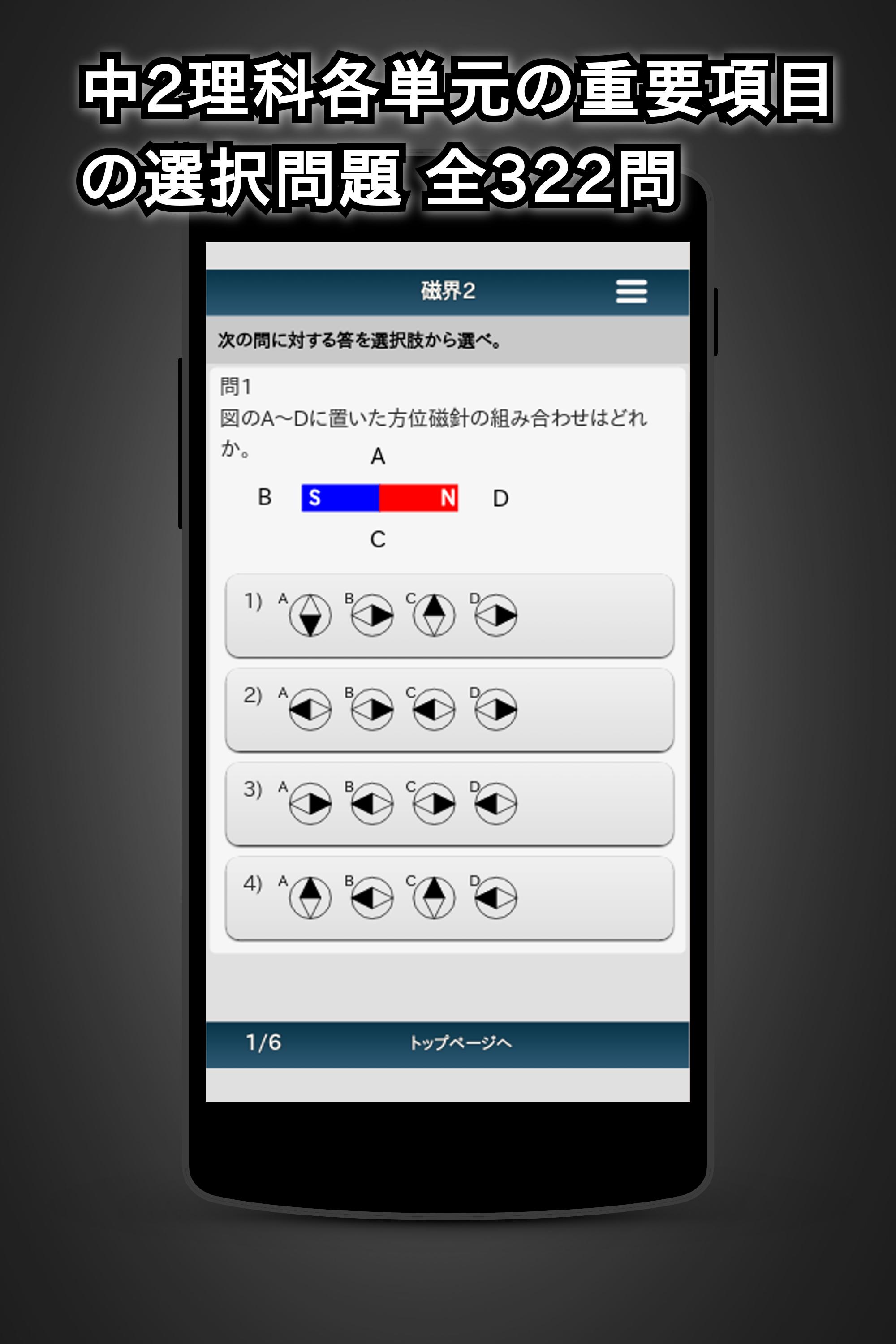 Android Icin 理科テスト対策基礎問題中学2年 Apk Yi Indir