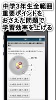 理科テスト対策 基礎問題中学3年 poster