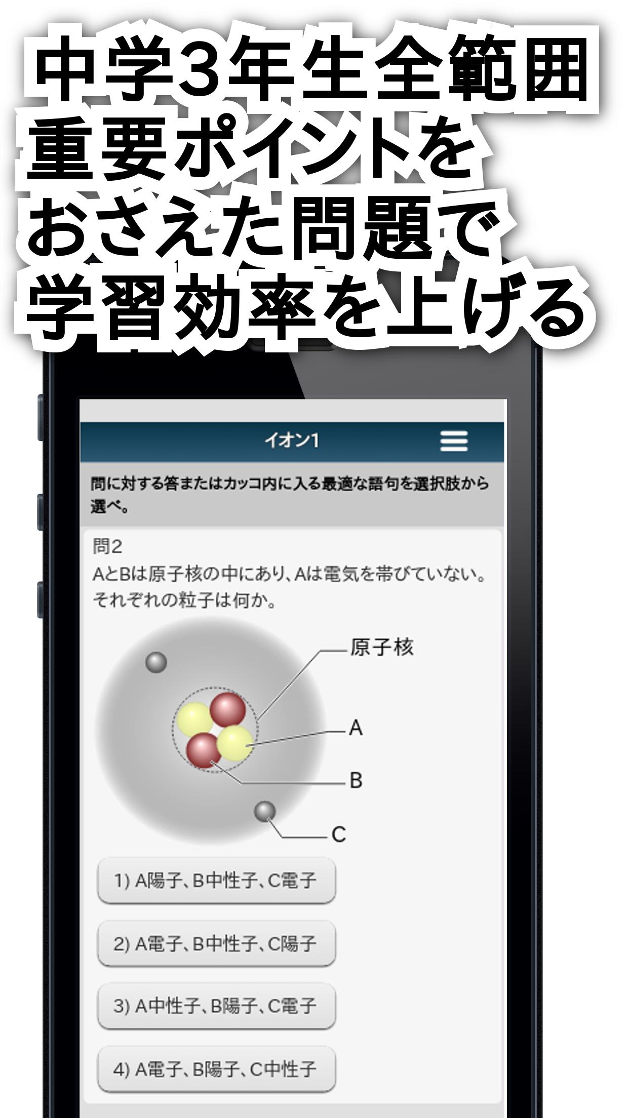 理科テスト対策 基礎問題中学3年 For Android Apk Download