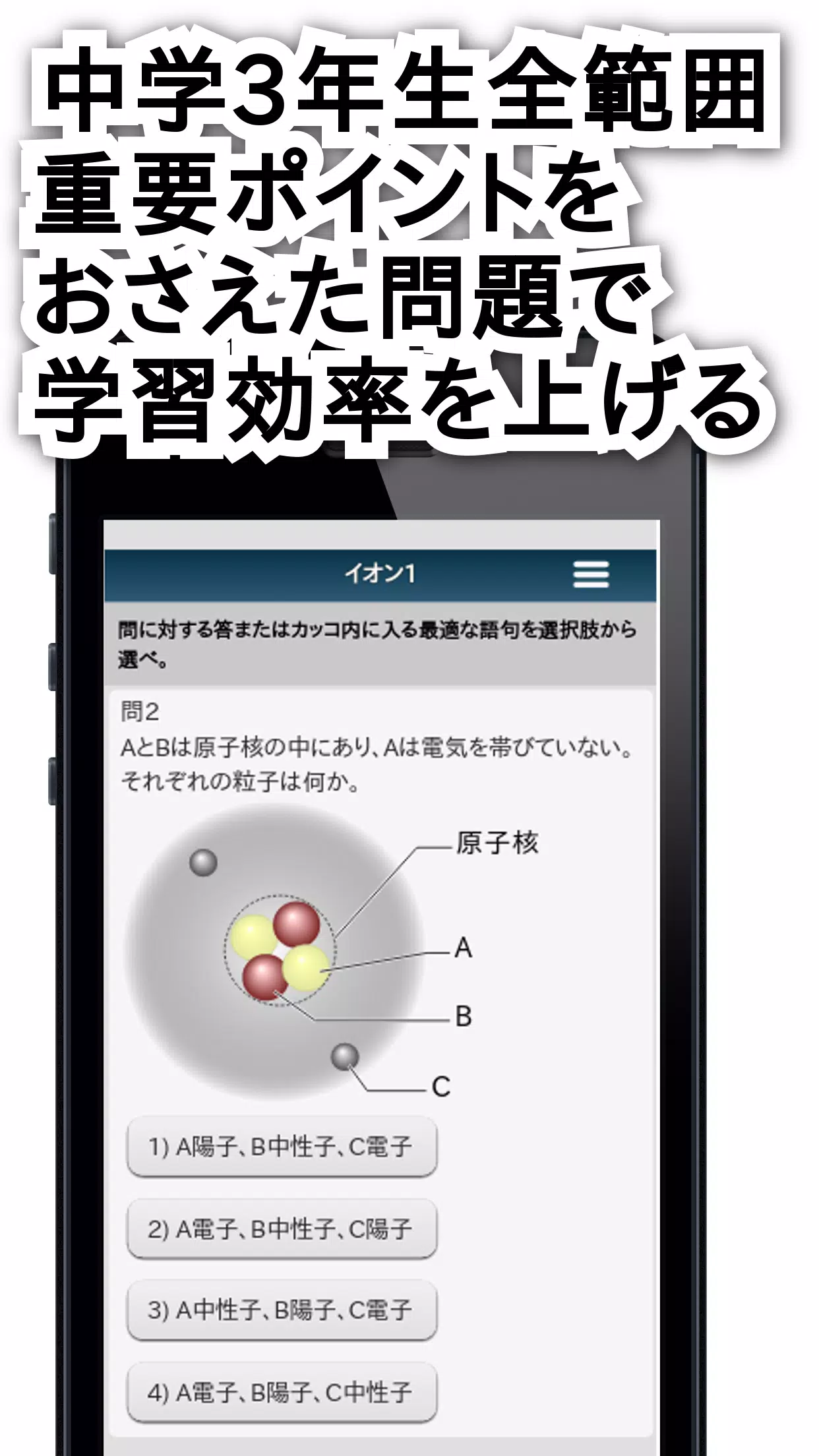 理科テスト対策 基礎問題中学3年 Apk For Android Download