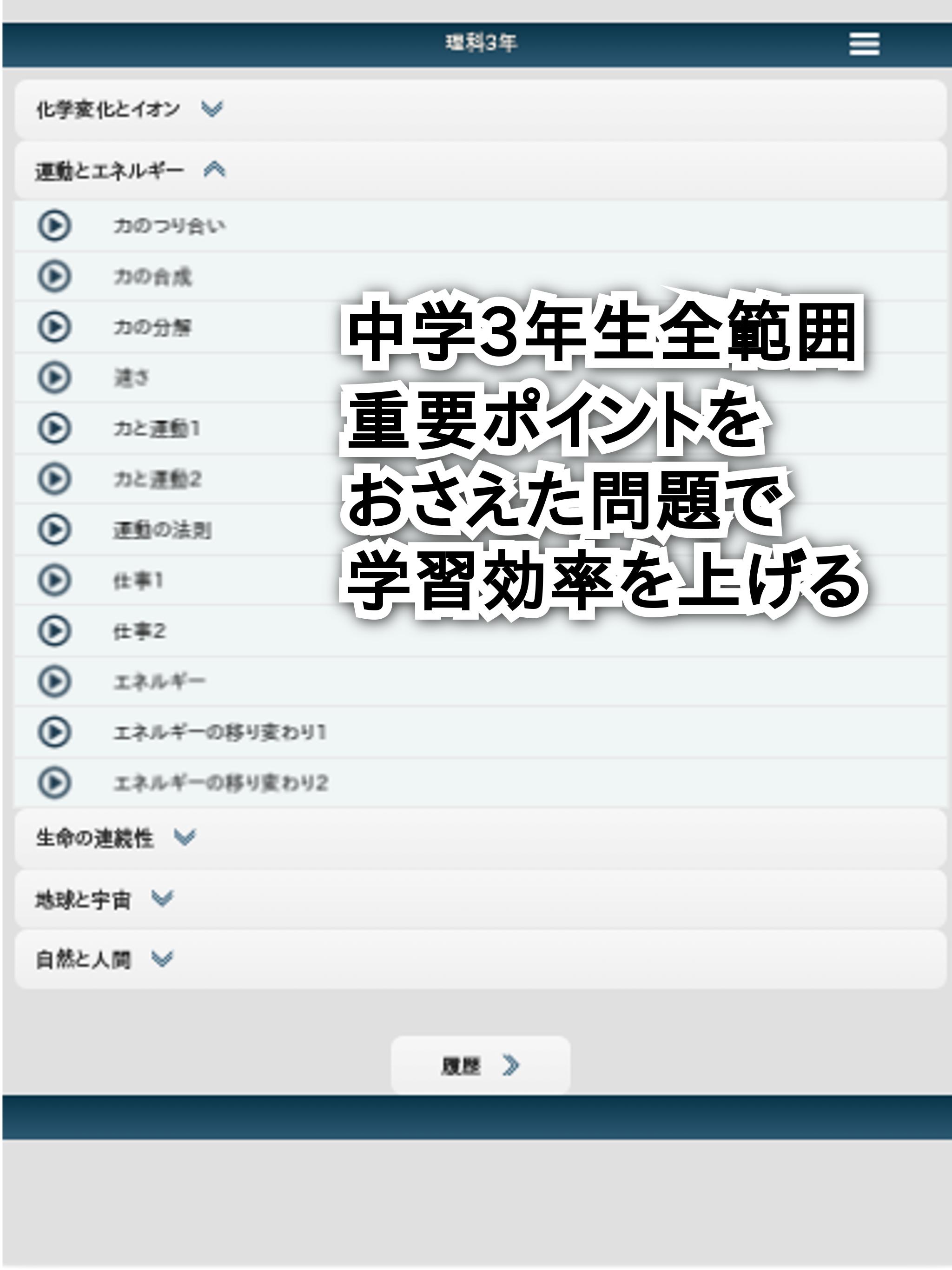 理科テスト対策基礎問題中学3年安卓下載 安卓版apk 免費下載