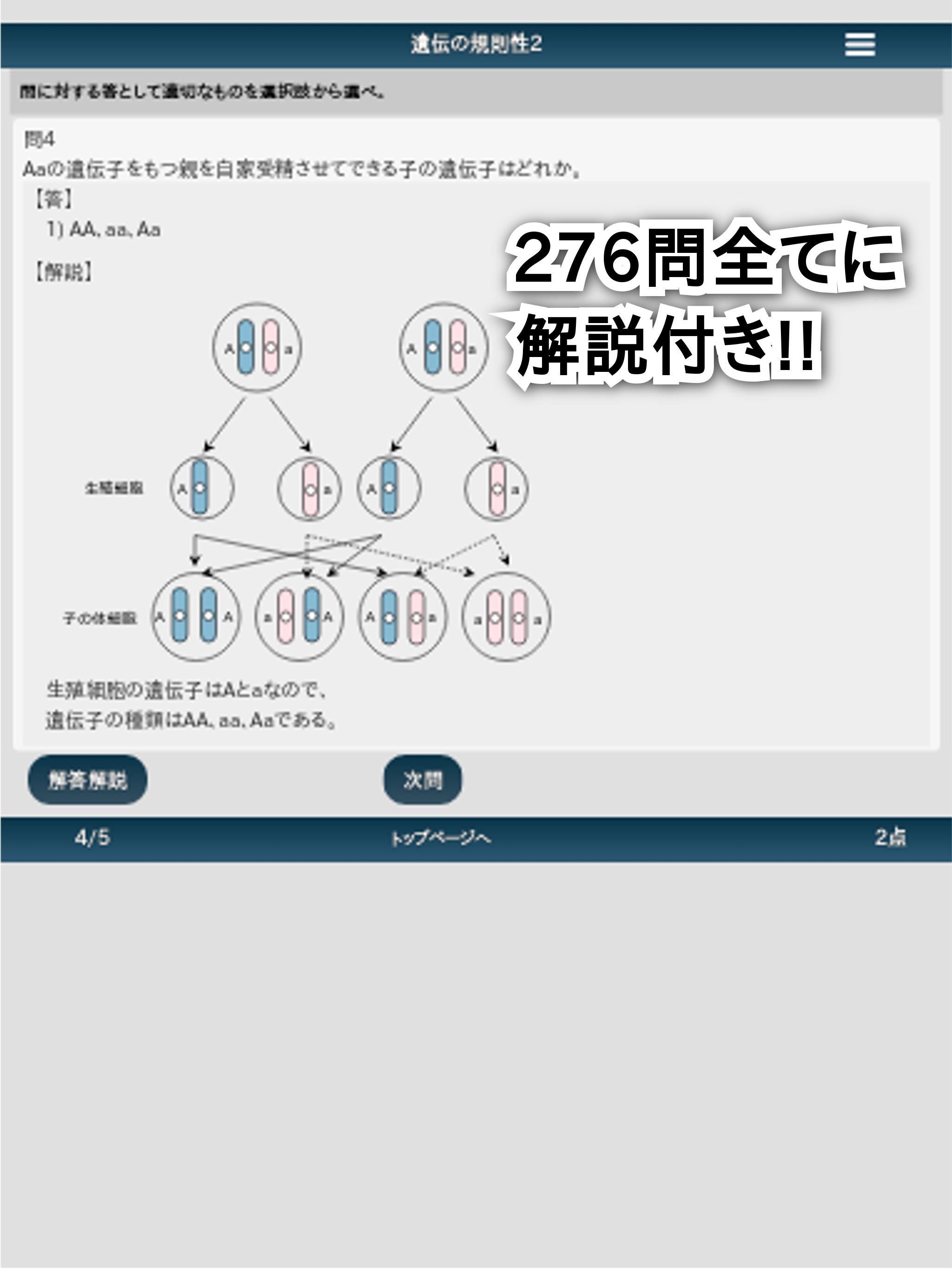 Android 用の 理科テスト対策 基礎問題中学3年 Apk をダウンロード Android 用の 理科テスト対策 基礎問題中学3年 Apk をダウンロード