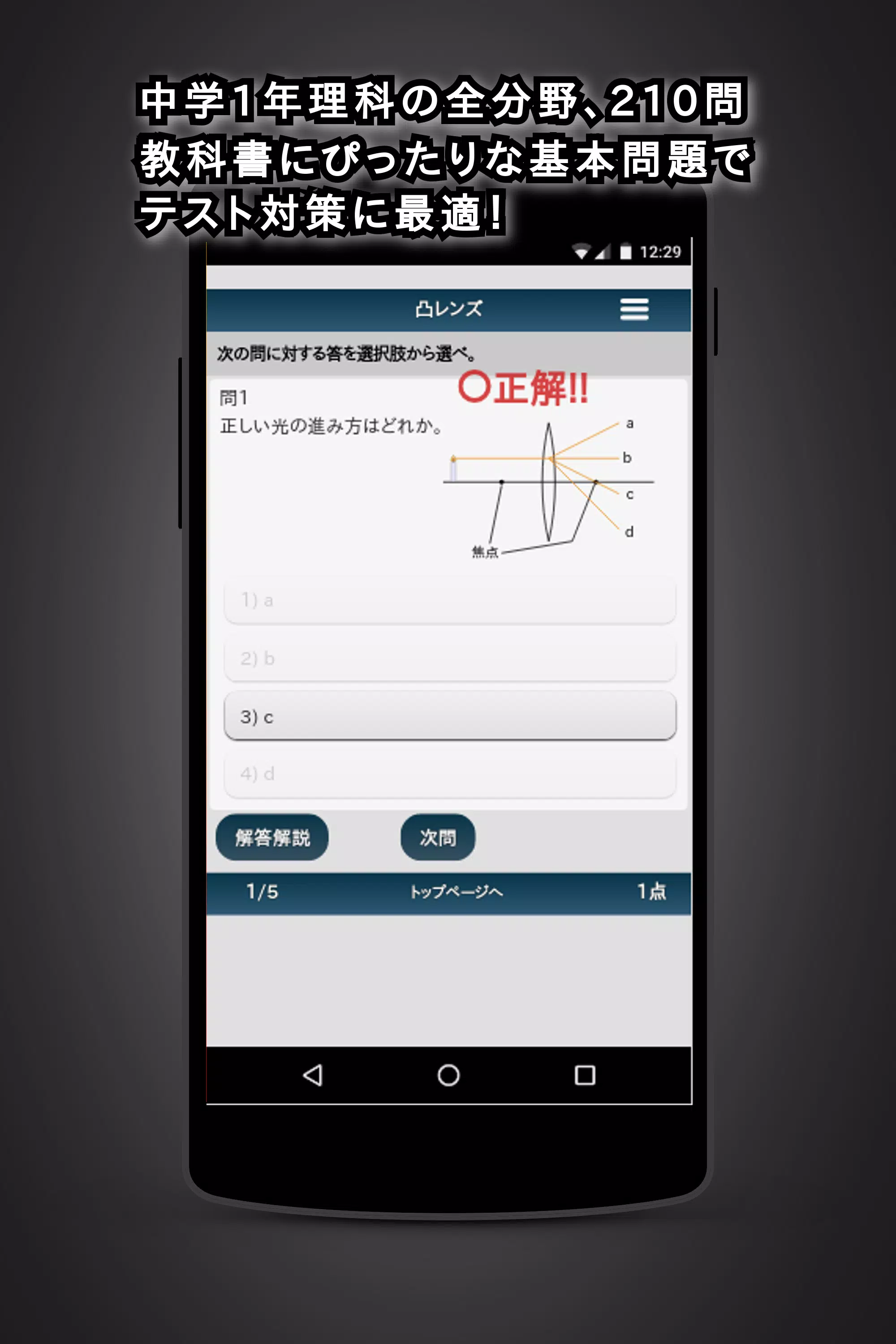 理科テスト対策 基礎問題中学1年 For Android Apk Download