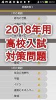 高校入試対策　理科 Affiche