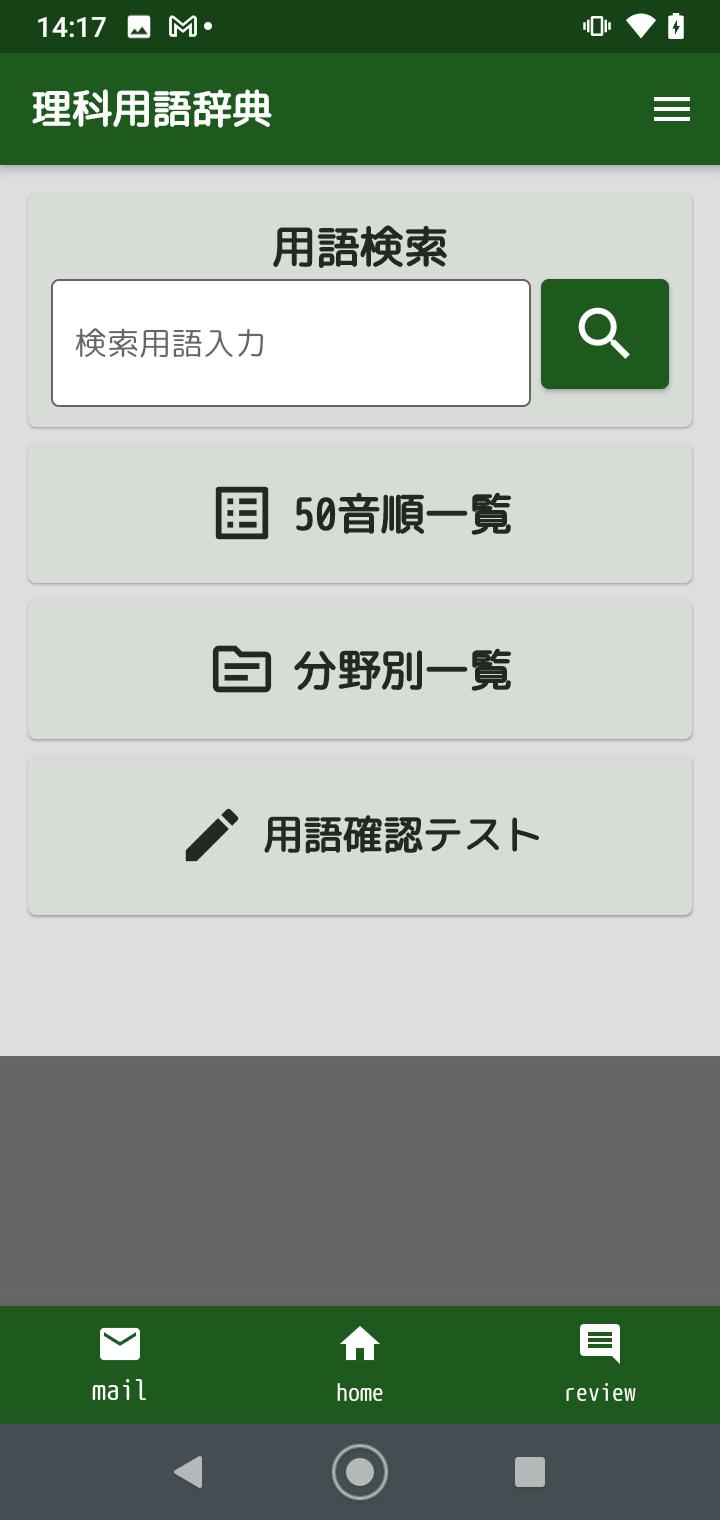 中学理科用語辞典安卓下载 安卓版apk 免费下载