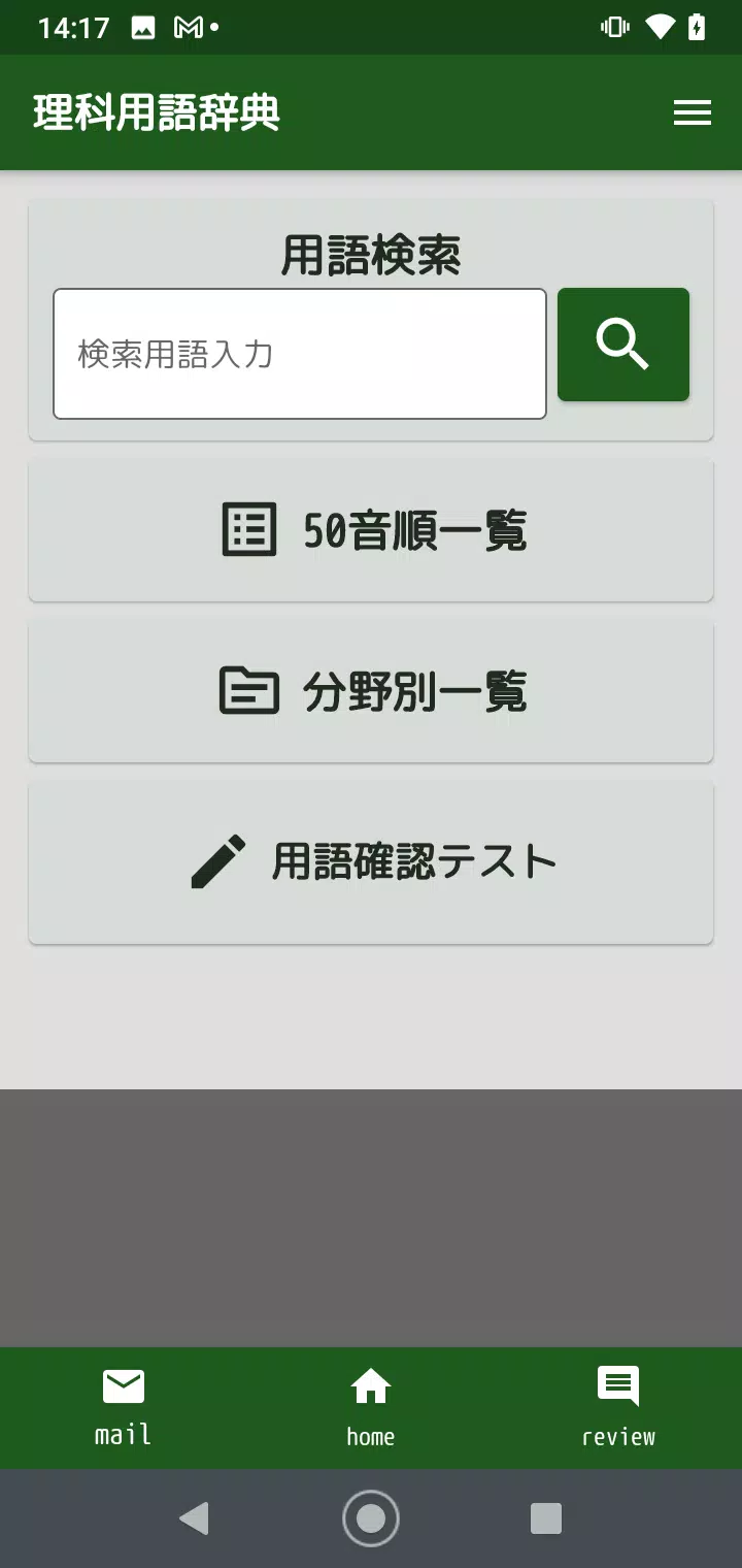 中学理科用語辞典 Para Android Apk Baixar