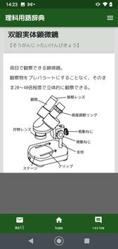 中学理科用語辞典安卓下载 安卓版apk 免费下载