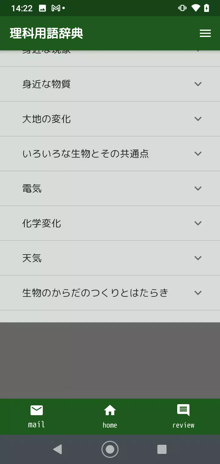 中学理科用語辞典 Para Android Apk Baixar