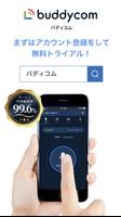 Buddycom(バディコム) - PTTトランシーバー Plakat