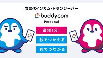 Buddycom Personal Screenshot 1
