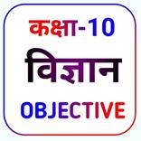 Class 10th Science Objective