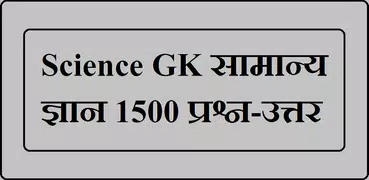 Science General knowledge, 1500 Questions