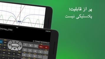 برنامه‌نما ماشین حساب علمی حرفه‌ای عکس از صفحه