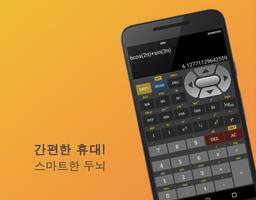 과학 계산기 프로 포스터