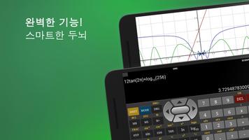 과학 계산기 프로 스크린샷 3