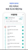 우아한통근버스 screenshot 1