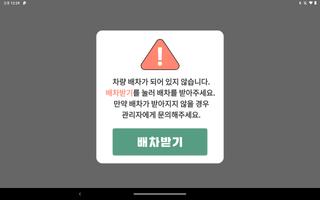 통근버스 수기명부 screenshot 1