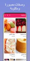 برنامه‌نما وصفات ارابيكا الشهية عکس از صفحه