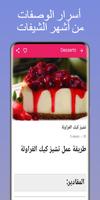 برنامه‌نما وصفات ارابيكا الشهية عکس از صفحه