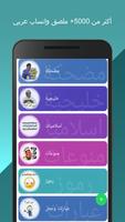 Sticker عربي Ekran Görüntüsü 3