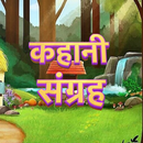 Stories in Hindi : Kahaniya APK