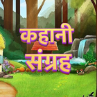 Stories in Hindi : Kahaniya icône