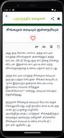 Tamil Siruvar Stories : தமிழ் capture d'écran 1