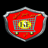 هايبر اسواق الشرقية للتجار