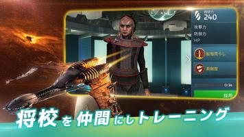 Star Trek™ 艦隊コマンド スクリーンショット 1