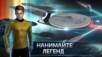 Star Trek™ Fleet Command скриншот 1