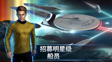 Star Trek™ Fleet Command 海报