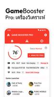 Game Booster Pro: Turbo Mode โปสเตอร์