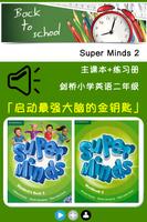 Super minds 2 -剑桥小学英语课程 海报