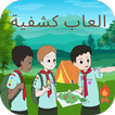 Scout-Spiele Zeichen