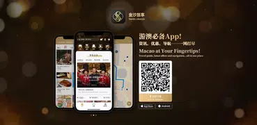 金沙旅享