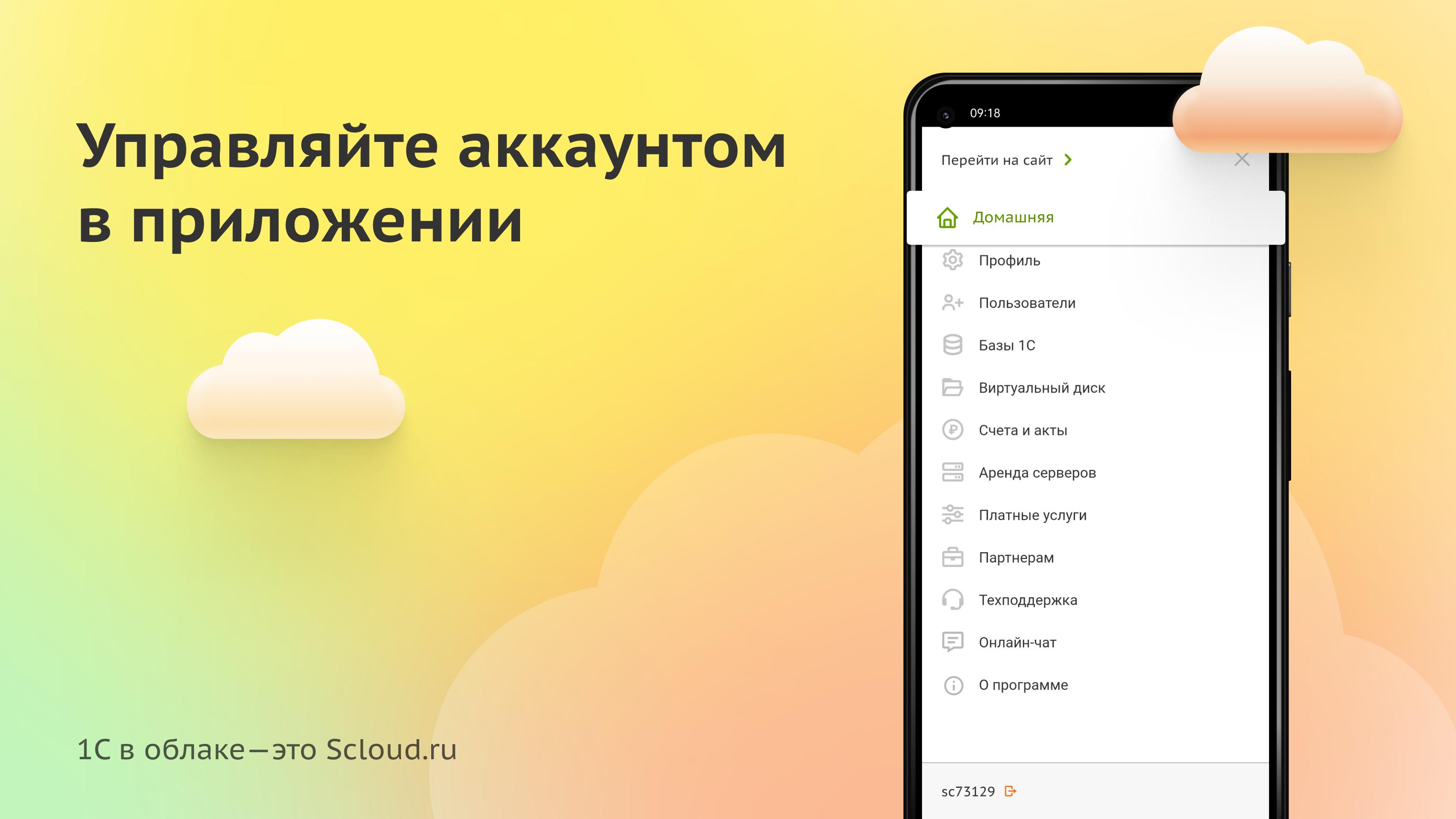 Scloud 1с в облаке