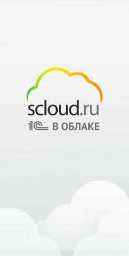 Scloud 1с в облаке