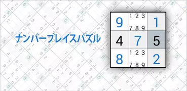 ナンバープレイスパズル