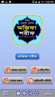 অজিফা শরীফ Affiche