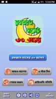 রমযান মাসের ৩০ আসর ~ রমজানের আ ポスター