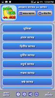 রমযান মাসের ৩০ আসর ~ রমজানের আ スクリーンショット 1