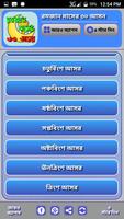 রমযান মাসের ৩০ আসর ~ রমজানের আ スクリーンショット 2